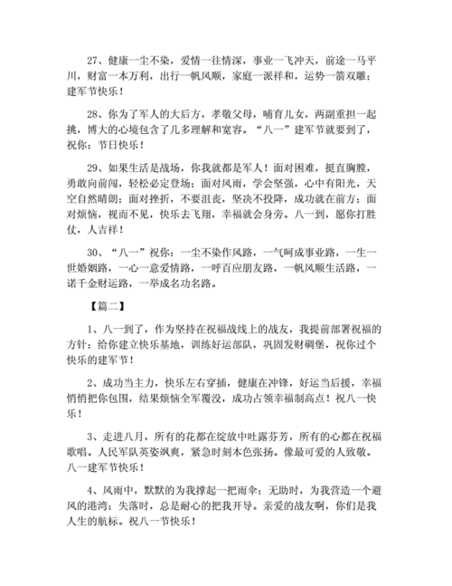 八一建军节贺卡经典祝贺词.docx