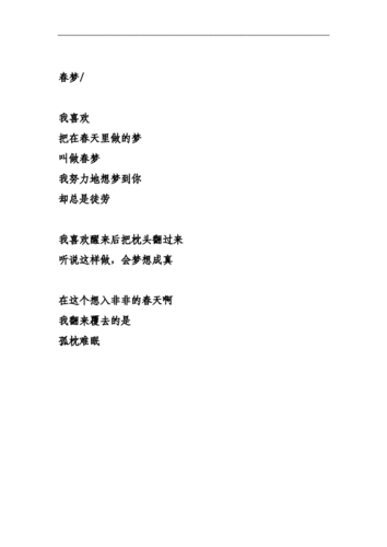 现代春天诗句.doc