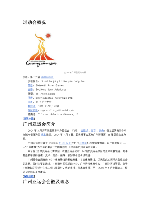 广州亚运会简介2.doc