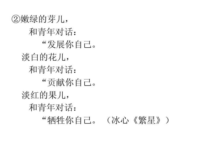 ②嫩绿的芽儿, 和青年对话: "发展你自己.