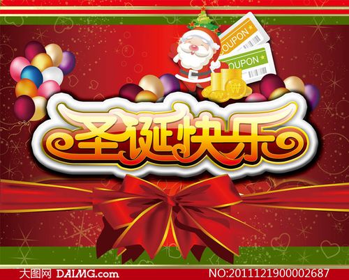 圣诞快乐字体设计psd分层素材