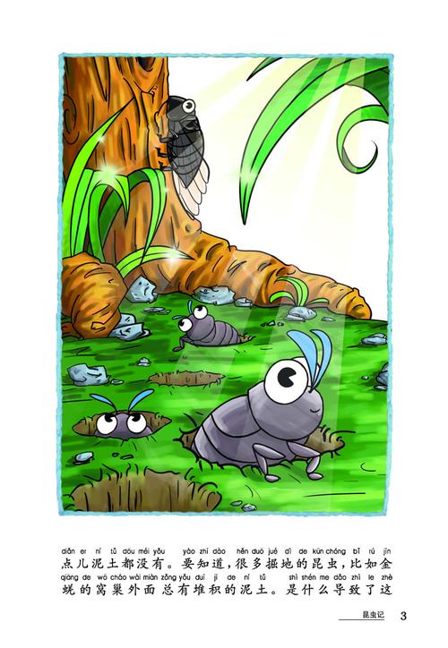 【th】昆虫记 注音版 新课标名著 小书坊 (法国)法布尔,韩旭 改写