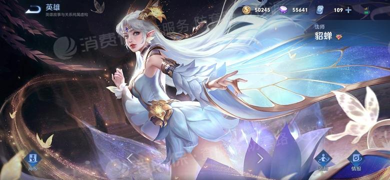 王者荣耀貂蝉仲夏夜之梦及其星传说负优化