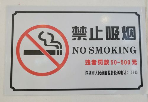1,禁止吸烟