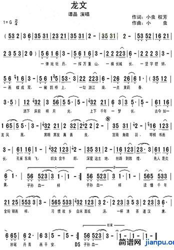 《龙文》(谭晶演唱)_歌谱简谱_歌词简介_曲谱资料