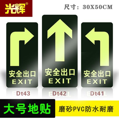 防滑耐磨指示夜光pvc墙贴标识牌荧光自发光小心阶楼梯通道地面区域标