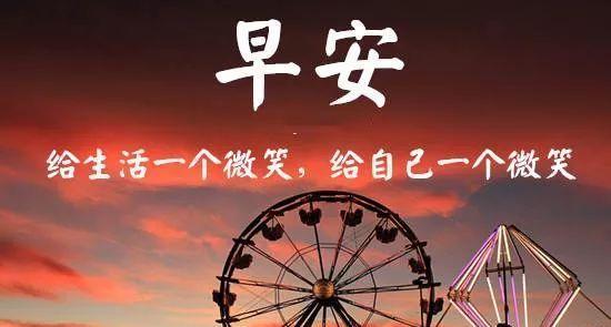 温暖的冬季早安心情说说精选早上好正能量漂亮图片