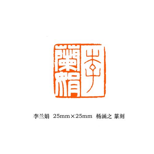 宁夏书画院杨涵之书法篆刻作品欣赏