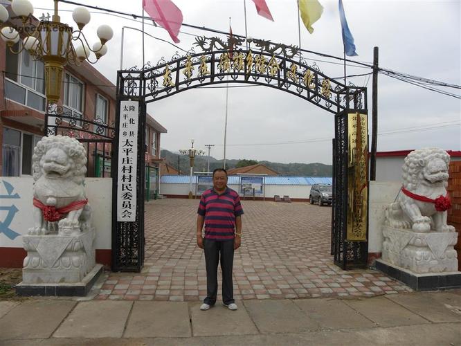 河北省承德市隆化县太平庄乡太平庄村图片