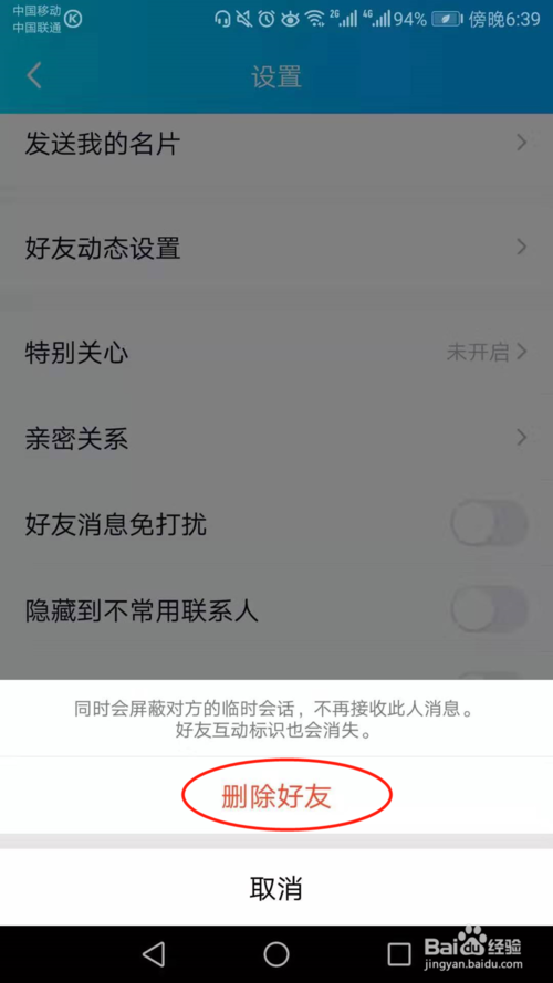 大师设置qq怎么拉黑好友【处理形式】