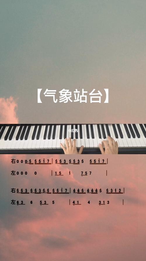 【气象站台】简谱_气象站台_娱乐_音乐
