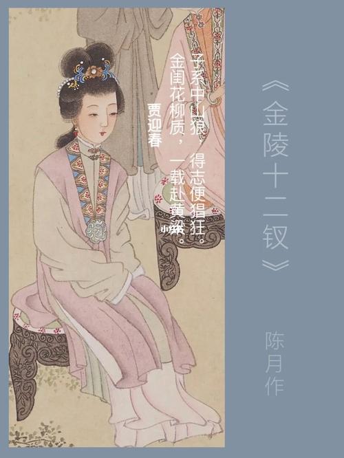 《金陵十二钗》判词二_国风_绘画_国画_运动_红楼梦_艺术_金陵十二钗