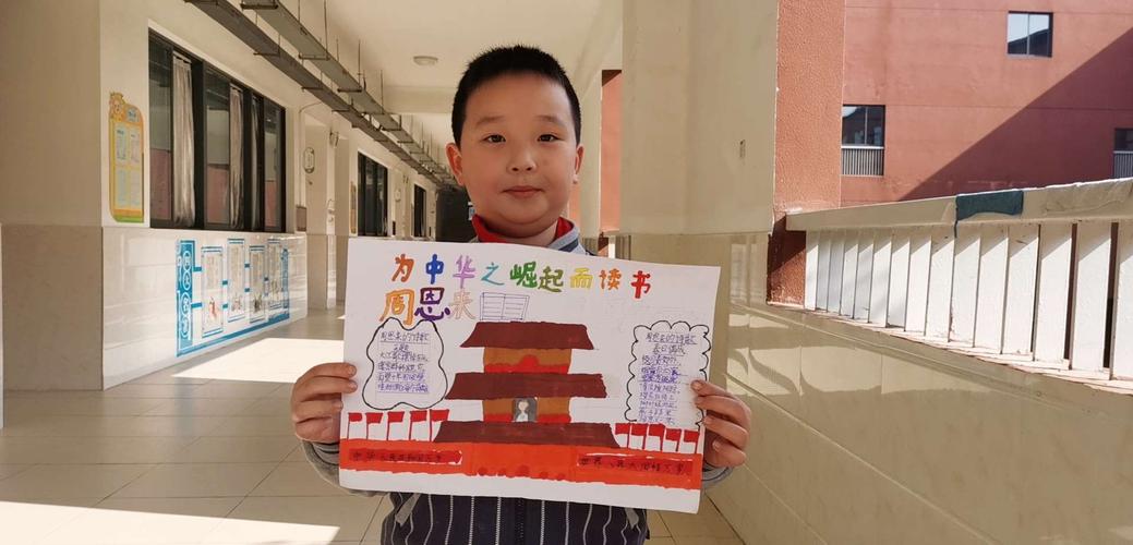 【学恩来精神】小小手抄报