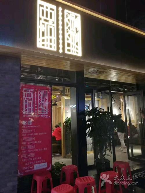 西航涮涮(粉巷店)图片 - 第2张