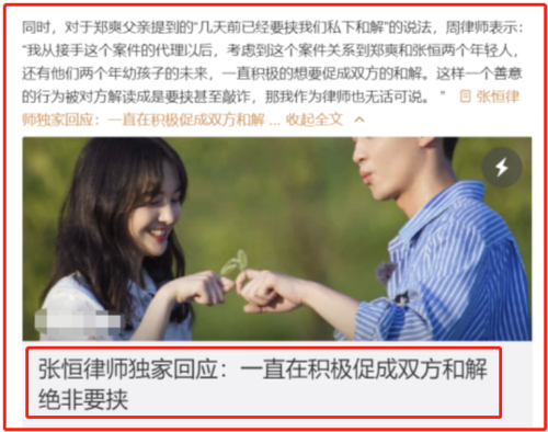 张恒郑爽抚养权案件有新变化提前一月开庭前会议详细信息公开