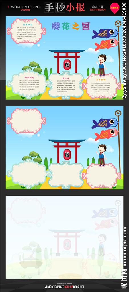 日本手抄报图片清晰日本手抄报图片清晰关于日本景点的手抄报