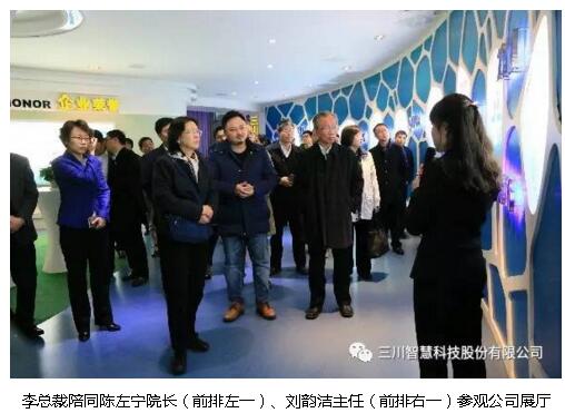 中国工程院调研组赴三川智慧调研
