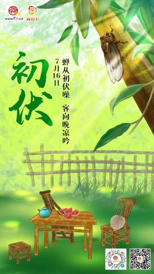 今日初伏丨蝉从初伏噪客向晚凉吟