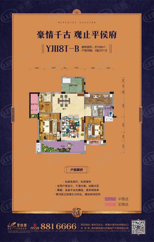 碧桂园平侯府3室2厅1卫户型图 - 亳州乐居