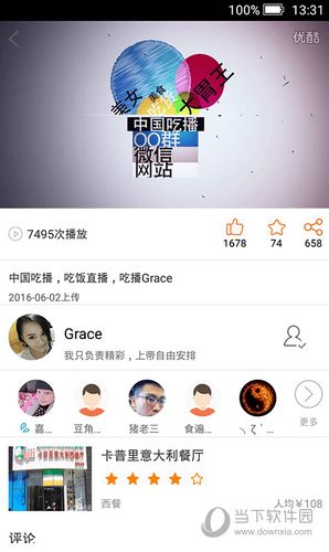 中国吃播v230安卓版