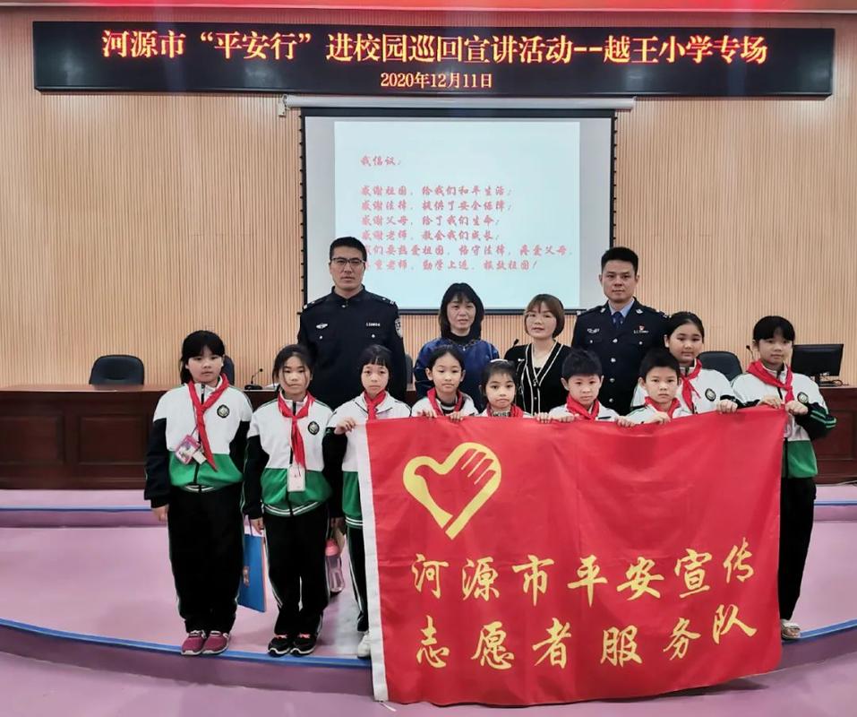 【河源平安行】"平安行"宣讲团走进越王小学