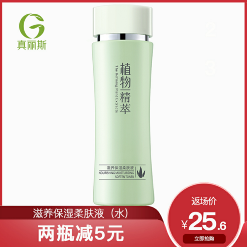 真丽斯植物精萃