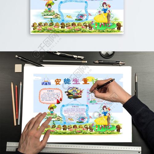 安徒生童话手抄报