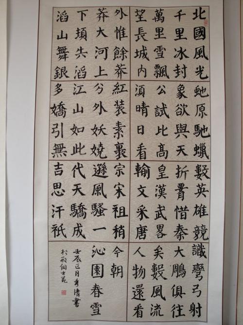 颜体书法《沁园春,雪》