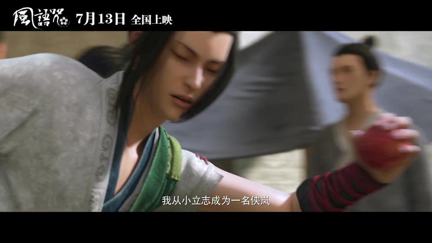 画江湖动画电影风语咒预告热血战饕餮