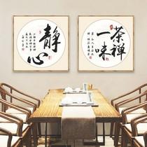 茶桌茶台背景墙装饰画茶室字画书法背景画走廊茶道茶文化客厅沙发
