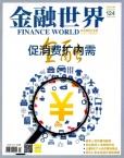 金融世界