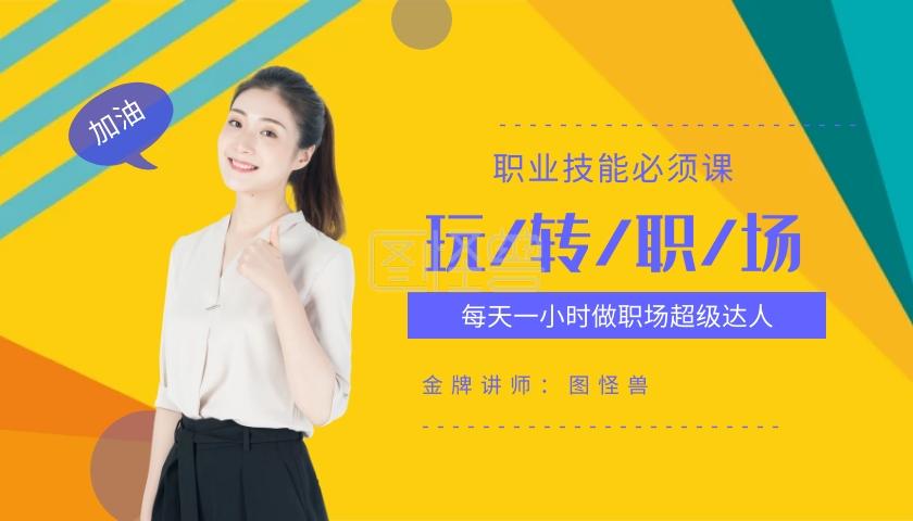 职场技能课程封面