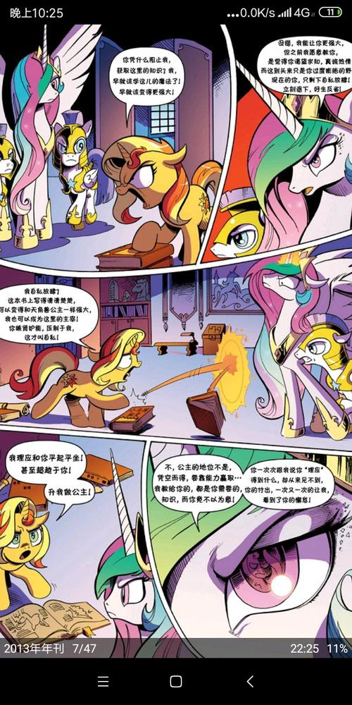 小马宝莉官漫 余晖烁烁的陨落