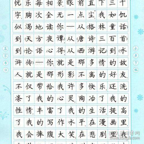 丁永康字帖小学生获奖作文楷书钢笔硬笔书法临摹描红练字写字书