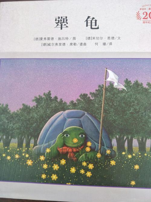 《犟龟》读后感