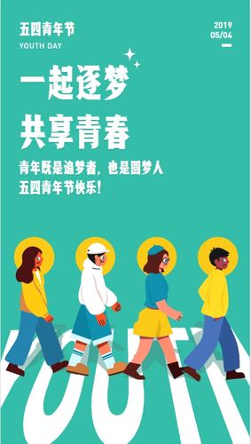 青年既是追梦者,也是圆梦者,五四青年节快乐!
