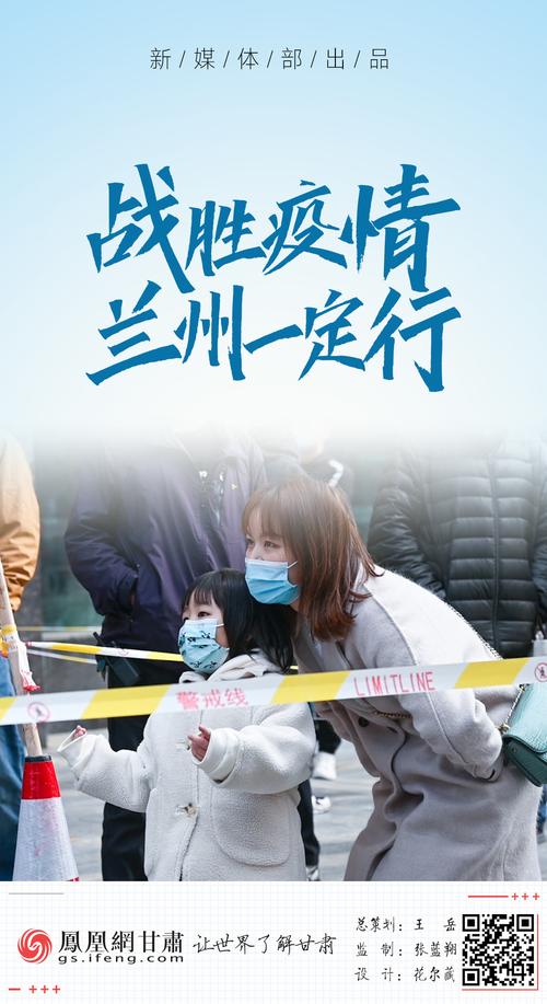海报丨战胜疫情兰州一定行