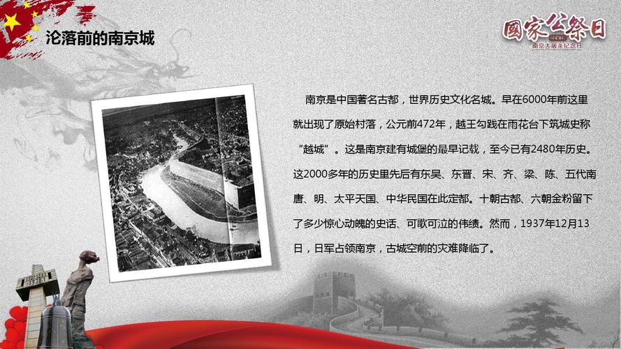 勿忘国耻铭记历史国家公祭日南京大屠杀纪念宣传ppt模板
