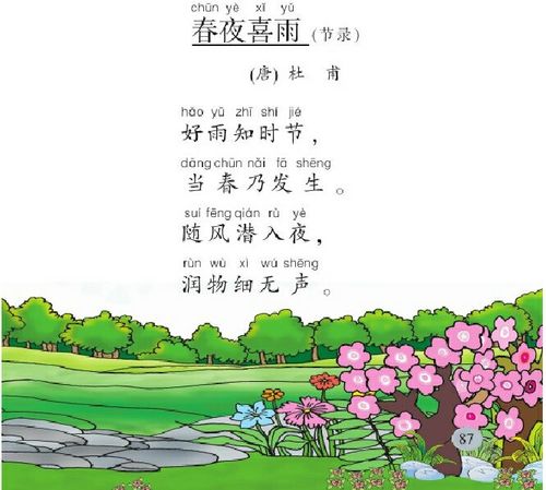 大班《春夜喜雨》