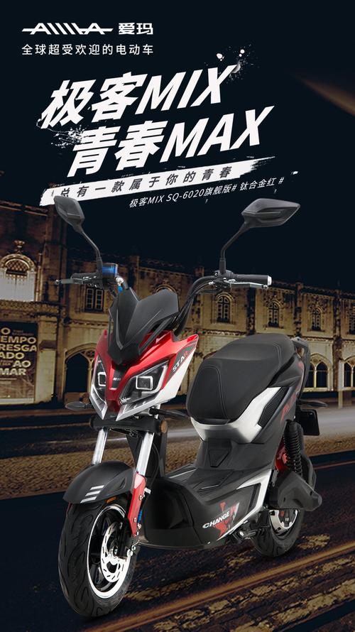 (图注:爱玛极客mix)