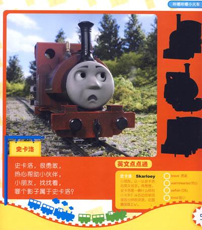 这是"托马斯&朋友"的精美图片集,巧手制作"我的小火车图册",随身带着