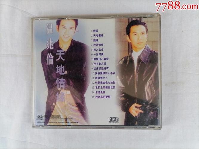 温兆伦;天地情缘