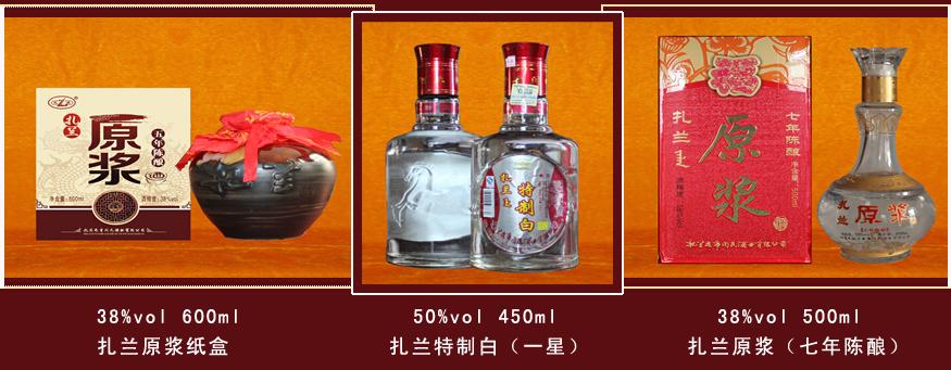 扎鲁特旗扎蓝酒行
