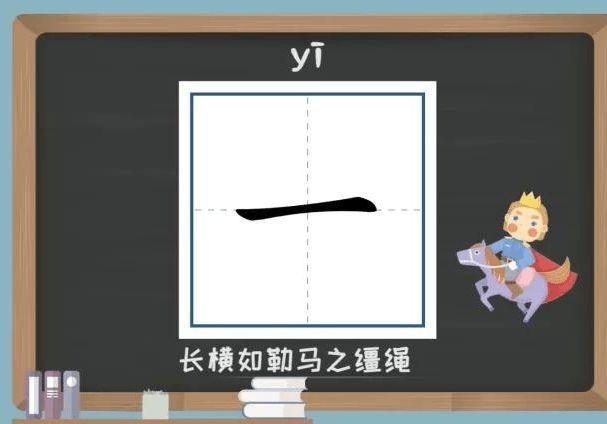 一字怎么写一字的各种写法图片