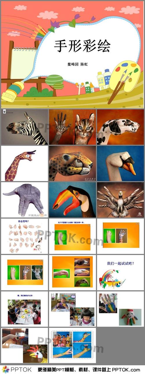 幼儿园大班美术《手形彩绘》ppt课件