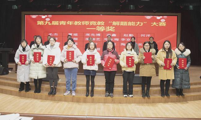 南充白塔中学召开第九届青年教师教学竞赛总结表彰大会