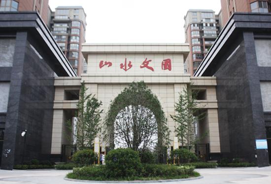 山水文园南门(图片来源:淮北房地产交易网)