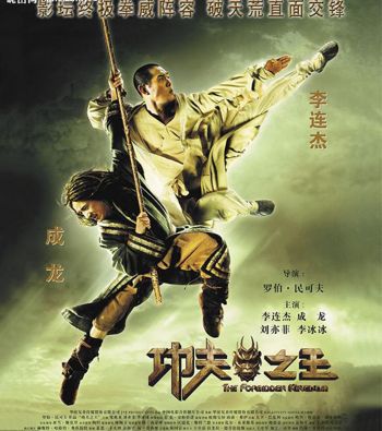 《功夫之王》海报