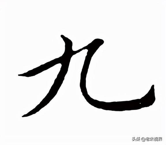 九汉字的起源与演变小学一年级语文生字第49集