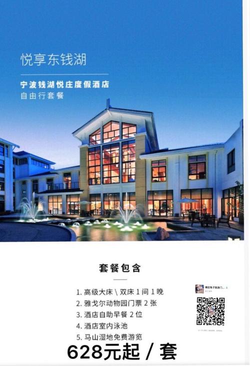 宁波钱湖悦庄度假酒店套餐二